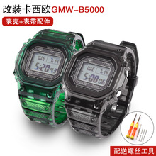 代用g-shock咔西欧GMW-B5000树脂表带小方块金砖银砖透明冰川表壳