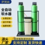 自动钠离子软化水软水软水器