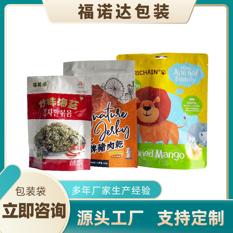 猪肉脯包装袋镀铝干货食品自封自立拉链袋子塑料零食包装袋