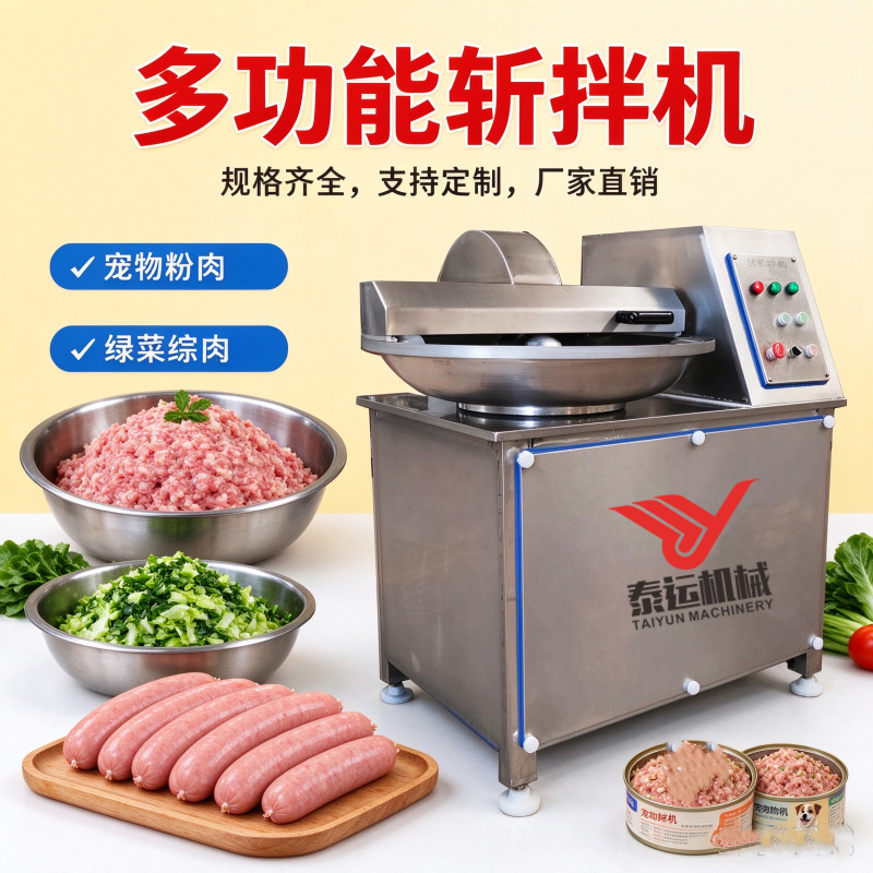 商用斩拌机多功能肉馅虾滑肉丸剁碎机包子饺子葱姜蒜末变频斩拌机