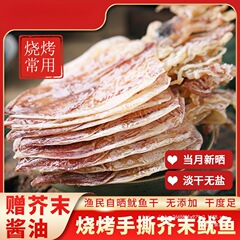 鱿鱼干烧烤北海芥末手撕淡干A1A2A3A4A5碳烤大小尤鱼干货商用