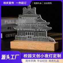 亚克力实木定 制小夜灯校园毕业礼企业周年庆典旅游文创地标礼品