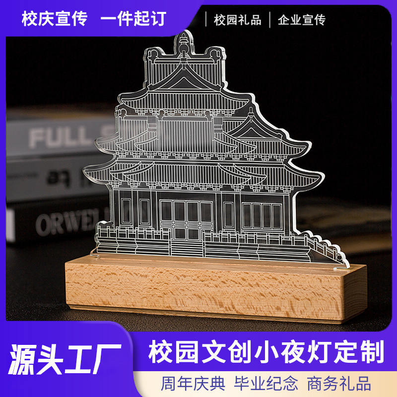 アクリル実木カスタム小夜灯キャンパス卒業礼企業周年祝典観光文創ランドマークプレゼント|undefined