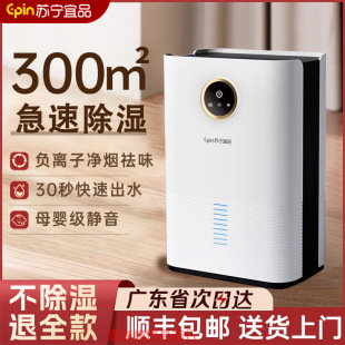 Free Shipping Suning Yipin Dehumidifier Household Moisture Absorption Indoor Silent Dehumidification Air Purifier