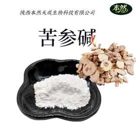 工厂批发苦参碱98%量大从优苦参提取物现货包邮1kg/袋苦参碱母液
