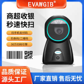 一维二维扫码平台扫描平台扫码器条码扫描枪超市收银固定桌面平台