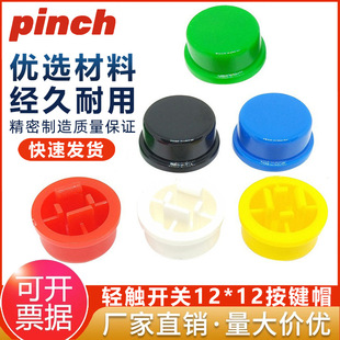 A24 Touch Switch Key Cap 12*12 Key Plastic Round Button Cap with 12*12*7.3 Square Head Cap