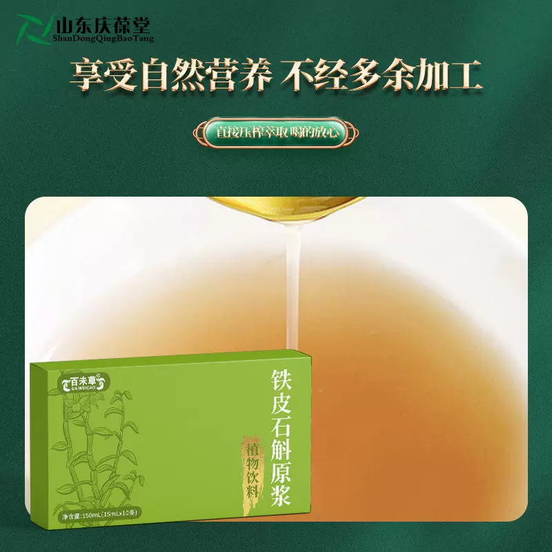 批量定制铁皮石斛原浆植物饮料OEM批量代工生产铁皮石斛原浆饮