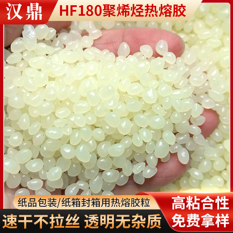 聚烯烃封箱热熔胶粒厂家点胶机用胶食品纸箱胶覆膜胶量大优惠打胶