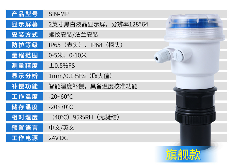 MP超声波液位计参数.jpg