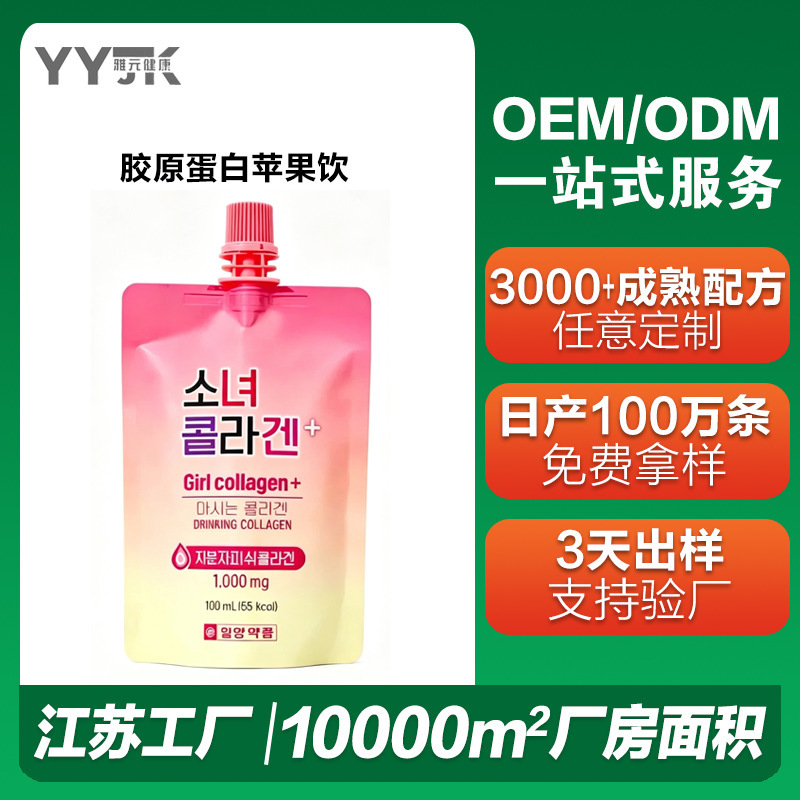 Korean Yiyang Girl's Same Collagen Apple Flavor Drink with Fish Collagen Protein, Nutritional Beverage in a Bag Korean Yiyang Girl's Same Collagen Apple Flavor Drink with Fish Collagen Protein, Nutritional Beverage in a Bag
