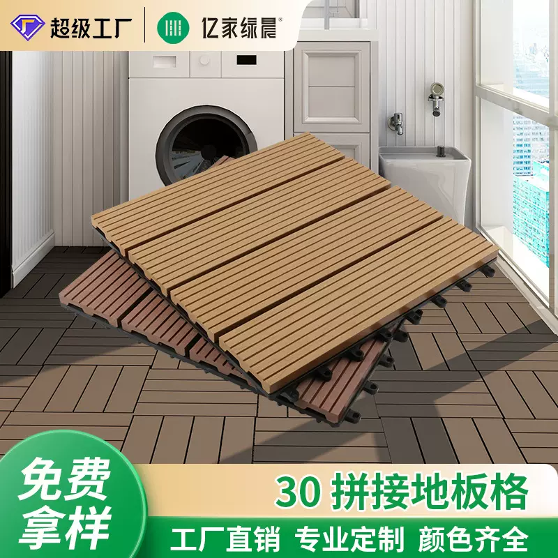 外贸批发户外木塑地板wpc露台地板阳台塑木地板 拼接地板格
