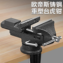 欧帝斯台钳小型多功能家用万向迷你台虎桌钳工作360度台桌台虎钳