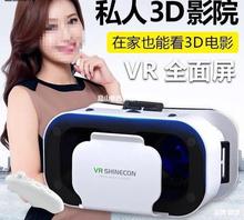 VR眼鏡虛擬現實游戲電影智能手機三d眼鏡一體機頭戴式千幻魔鏡陽