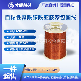 Manufacturers supply self-adhesive polyamide imide enameled round wire QXY)N-B enameled round wire Chase quality resistance