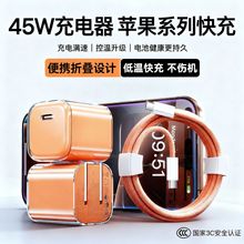 45W氮化镓充电器小冰块 适用苹果17手机充电器iPhone16折叠快充头