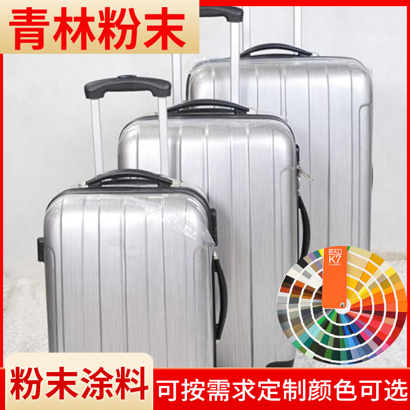 厂家供应青林粉末喷塑厂高光粉末涂料热固性粉末涂料粉末涂料