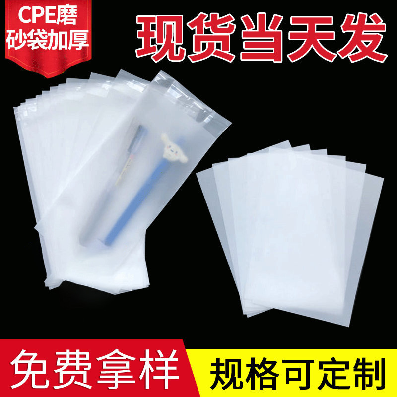 CPE engrosada plana esmerilado bolsa blanca bolsa de embalaje de plástico bolsa autoadhesiva de fábrica al por mayor en Blanco Bolsa esmerilada
