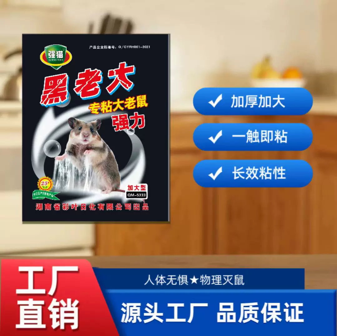 强力胶粘加厚黑老大大号粘鼠板高粘度灭鼠神器家用强效