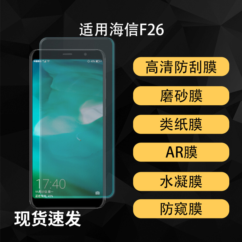 Suitable for Hisense F26 Smartphone Screen Protection Film, Hydrogel High-Definition Matte Full-Cover Hydrogel Soft Film Anti-Peep Suitable for Hisense F26 Smartphone Screen Protection Film, Hydrogel High-Definition Matte Full-Cover Hydrogel Soft Film Anti-Peep