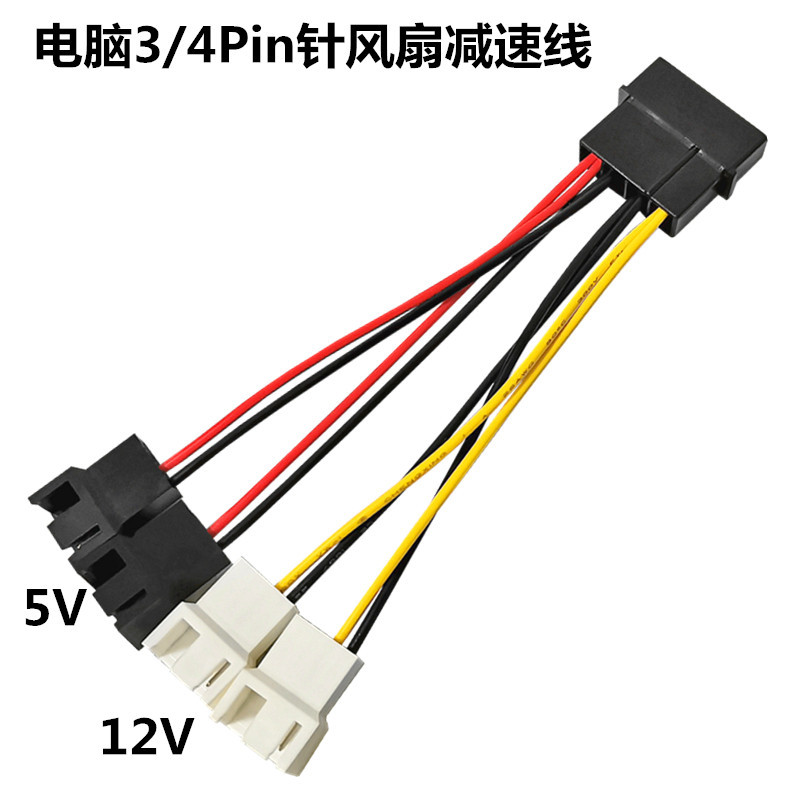 电脑机箱散热风扇转接线D口大4P转4Pin3针一分四12V5V多平台适配