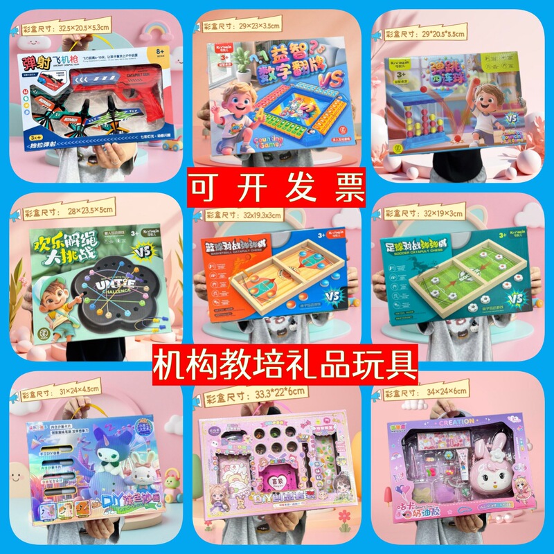 Chenghai Toy Wholesale Education and Training Institution Video Game City Points Redemption Children's Toy Gift Box Kindergarten Children's Day Gift