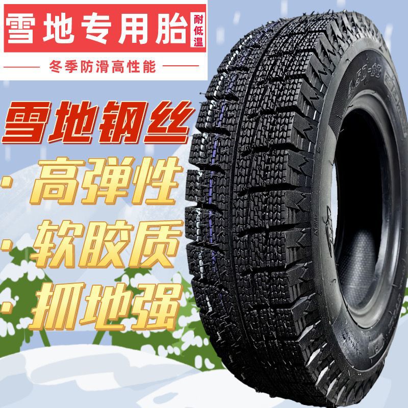 Electric tricycle four-wheeled scooter snow tire electric vehicle snow vacuum inner and outer tire 10 inch 12 inch non-slip