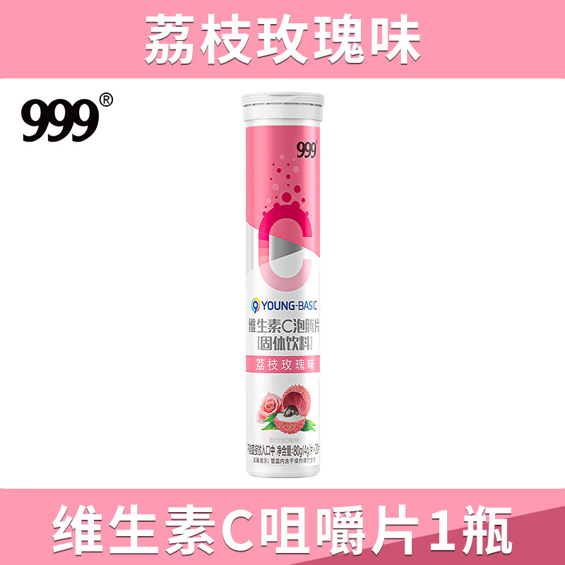 Shenzhen Resources the third nine-day period after the winter solstice—the coldest days of winter Pharmaceutical 999 Vitamin C Effervescent rose Lychee solid Drinks supplement vitamin