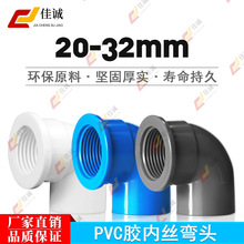 pvc内丝弯头给水管接头32配件90度变径20螺纹25管件4分6分1寸白灰