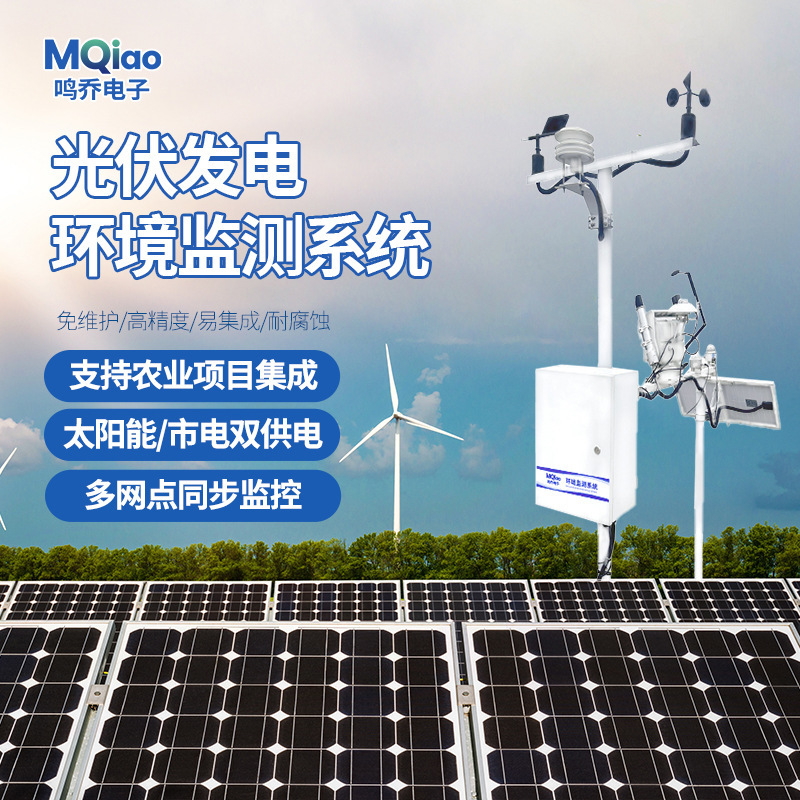 Photovoltaic meteorological station, environmental monitoring station, distributed solar radiation comprehensive observation station, power station system testing equipment Photovoltaic meteorological station, environmental monitoring station, distributed solar radiation comprehensive observation station, power station system testing equipment