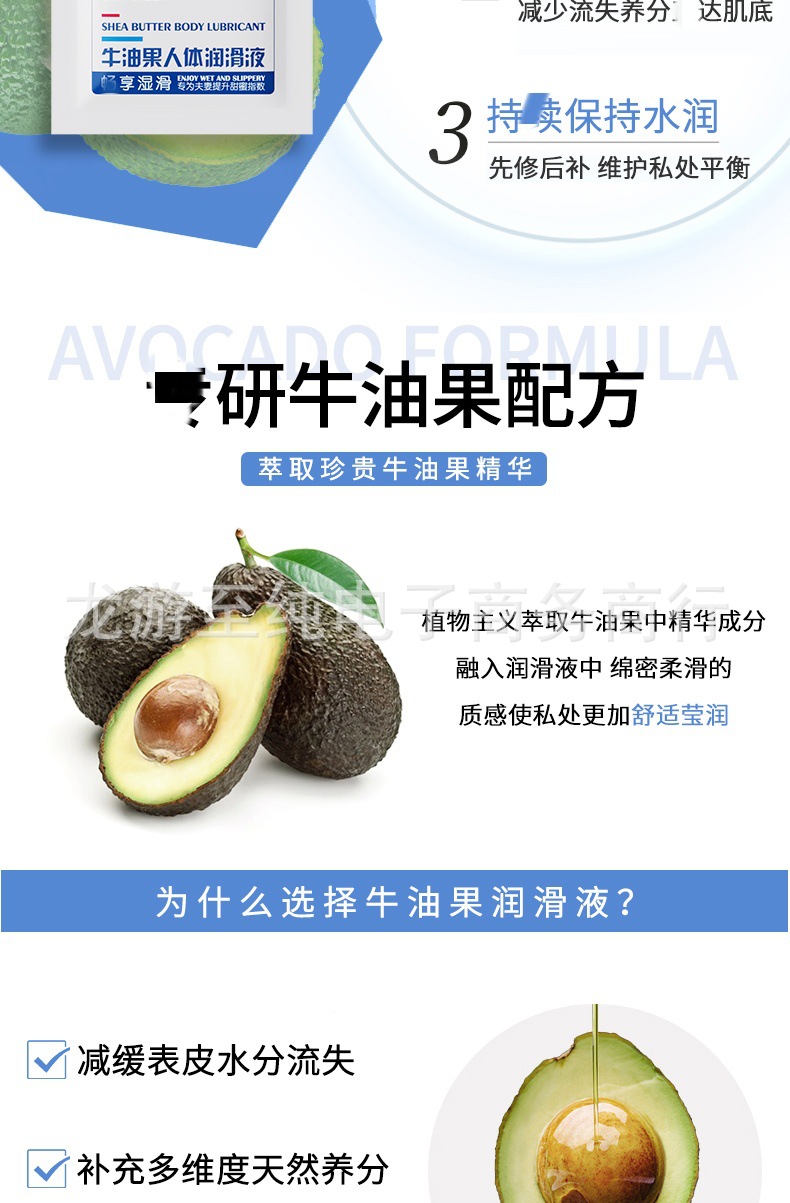 07094-牛油果润滑液袋装_03.jpg