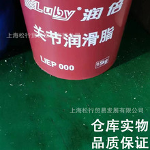 【上海供应】润倍极压锂基脂LIEP000号注塑机关节润滑脂 15KG