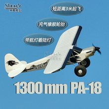 FMS 1300mm PA-18 遥控模型航模飞机 带灯入门上单翼固定翼滑翔机