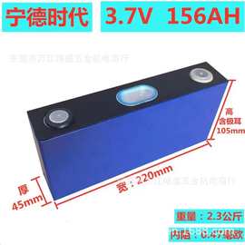CATL宁德时代3.7V156AH大容量锂电池三轮车四轮车电动车72V60V48V