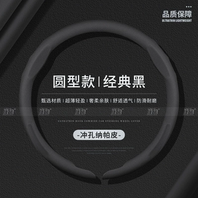 New Car Steering Wheel Cover, Universal for All Seasons, Perforated, Breathable, Non-Slip, Clip-On Steering Wheel Cover (Steering wheel cover) - punched-nappa-leather-classic-black-round-38cm