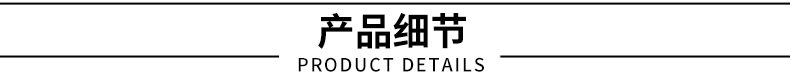 产品细节.jpg