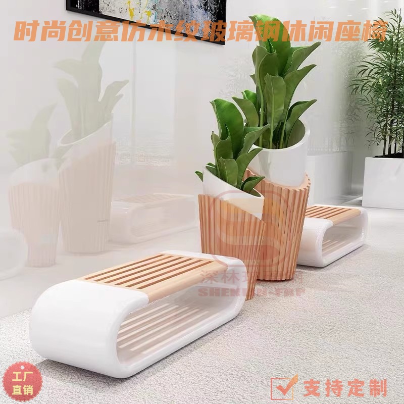 Creatividad al aire libre imitación de madera sólida fibra de vidrio taburete de ocio centro comercial hotel oficina oficina oficina sala de ventas asiento combinación de maceta