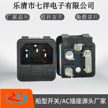 AC-14-F6二合一电源插座C14品字尾带保险丝连体AC-02充电插座