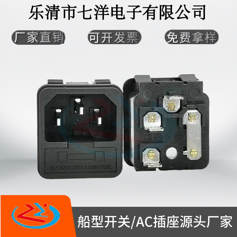 AC-14-F6二合一电源插座C14品字尾带保险丝连体AC-02充电插座