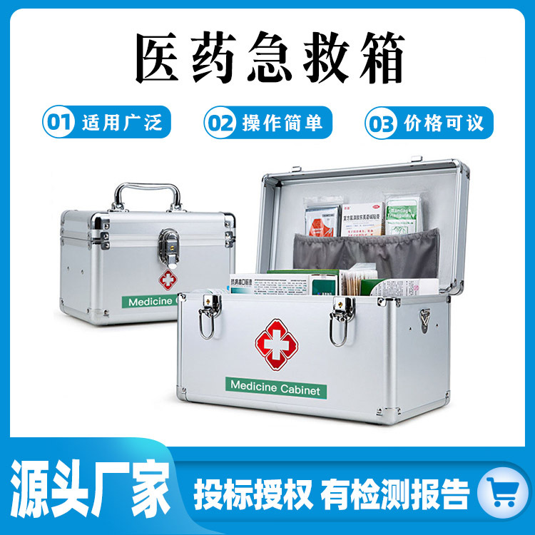 家用药箱医药箱铝合金药箱急救箱出诊箱紧急医疗救助箱便民箱药盒