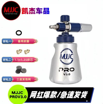 Mjjc3.0Pro Köpük Qabı, Avtomobil Yuma Su Tapançası, Paslanmayan Polad Pro3.0 Köpük Qabı