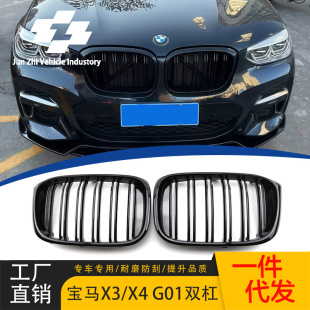 Suitable for 18-21 years X3/X4 BMW parallel bars bright black net G01G02G08 modified double line net grille