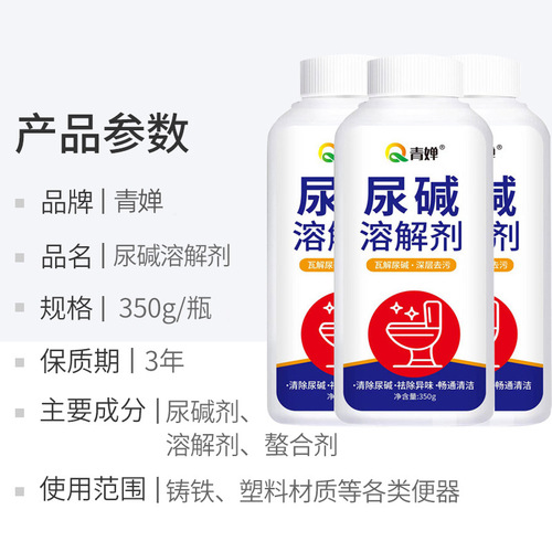 Toilet bowl uric acid dissolving agent, uric acid dissolving agent, deodorizing toilet cleaner, urine scale remover, toilet bowl cleaner, uric acid dissolving agent