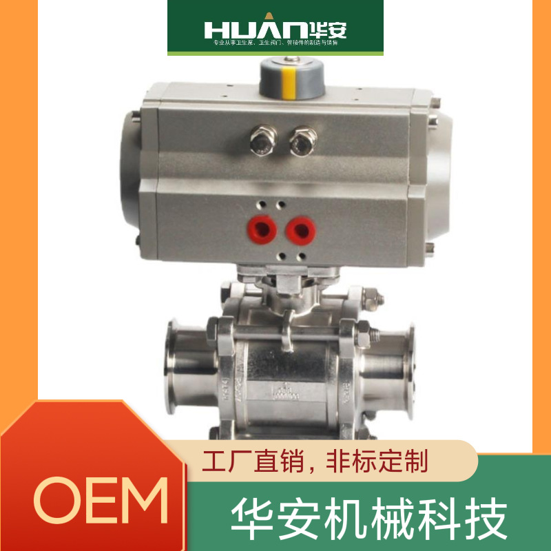 304 316L卫生级不锈钢气动单动作 双动作快装 卡箍全包三片式球阀