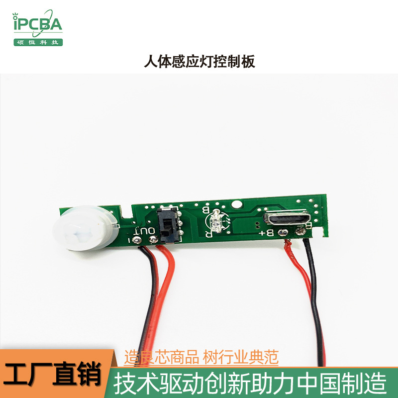 人体感应电路板智能小家电控制板 雷达感应模块PCB定 制节能