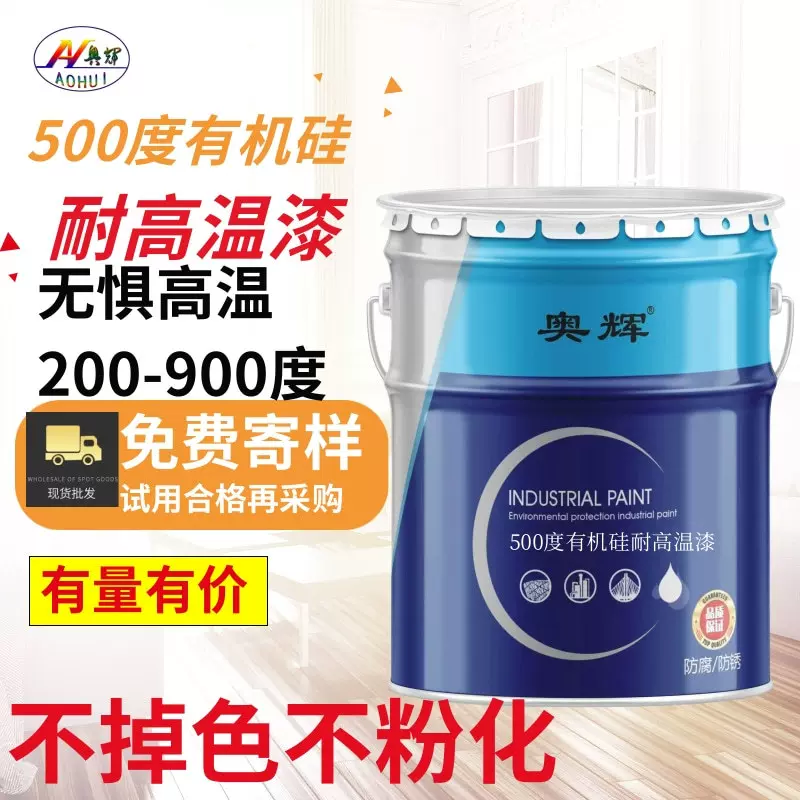 500度有机硅耐高温漆柴火炉外壁防腐漆蒸汽热管道高温树脂油漆
