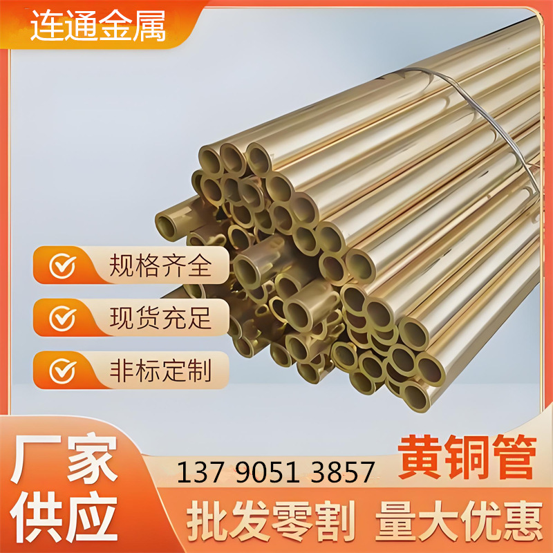 厂家直销H59/H62国标黄铜管 空心管 高硬度 易车削 零切 加工