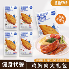 サメフェット鶏胸肉皮むき鶏脚高蛋白フィットネス代食軽食低脂鶏肉間食食品代発