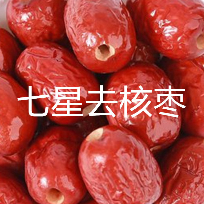 Seven Star pitted red dates Xinjiang seedless dates sweet no seed ready-to-eat snack wholesale price large dates Xinjiang premium grade