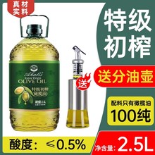官方正品西班牙原油进口纯正100%特级初榨橄榄油2.5L装凉拌食用油